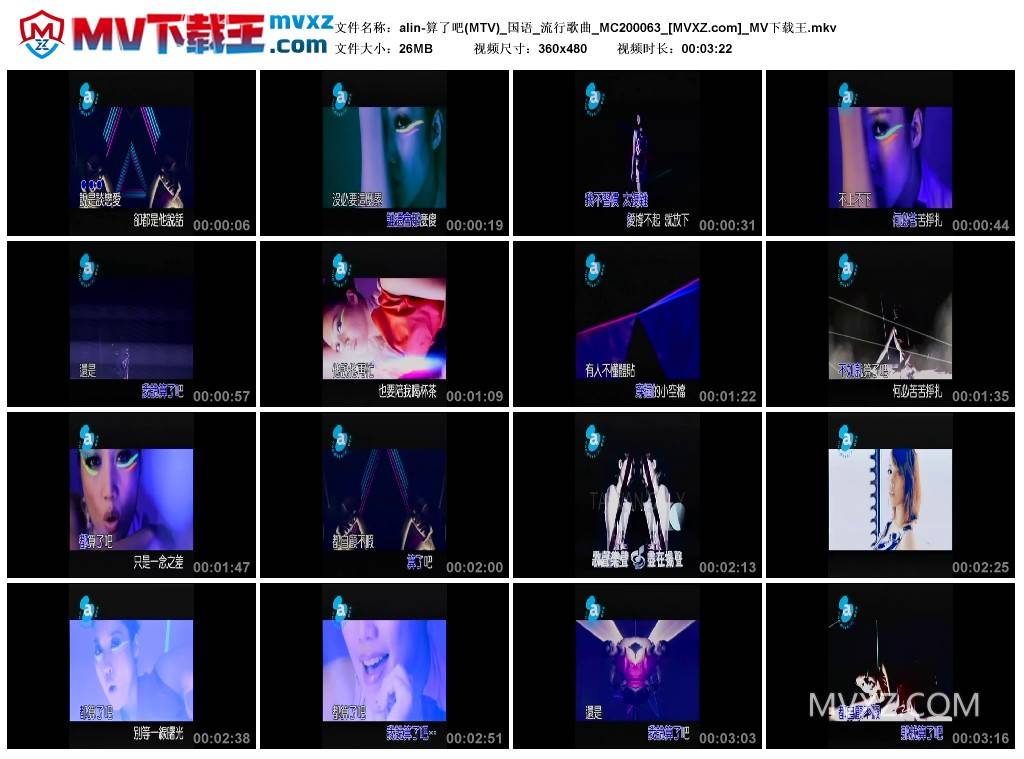 alin-算了吧(MTV)_国语_流行歌曲_MC200063